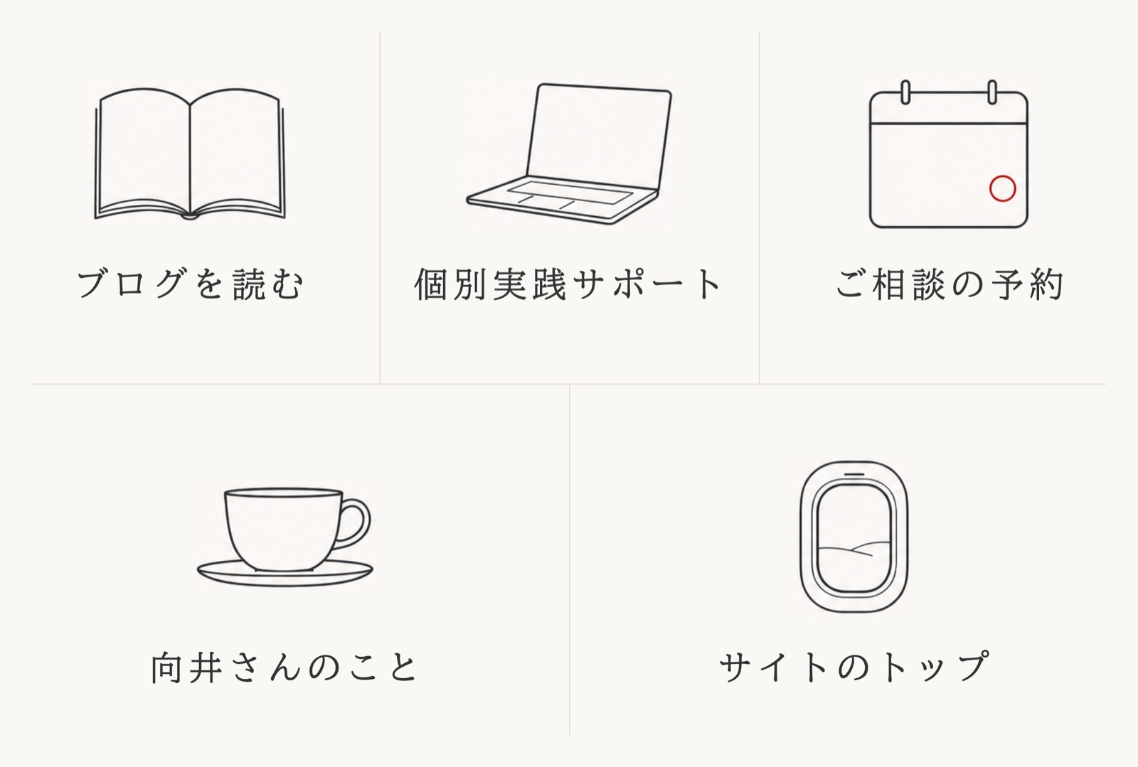 当社のLINE公式のメニュー。ブログ・個別実践サポート・ご相談の予約などの入口が並んでいる