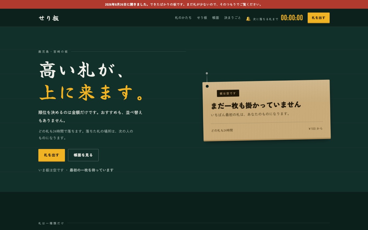せり板のトップページ